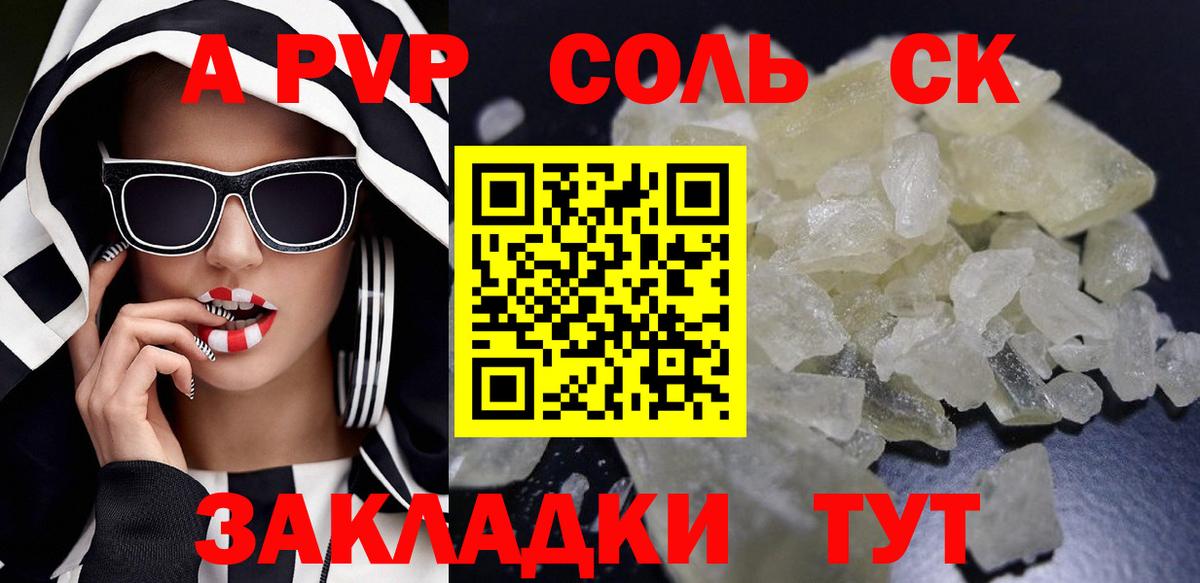 APVP Соль  Вход с VPN  Камень-на-Оби  Alfa_PVP СК 