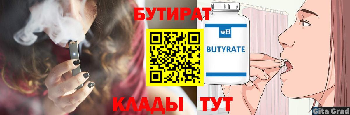 БУТИРАТ бутандиол Камень-на-Оби