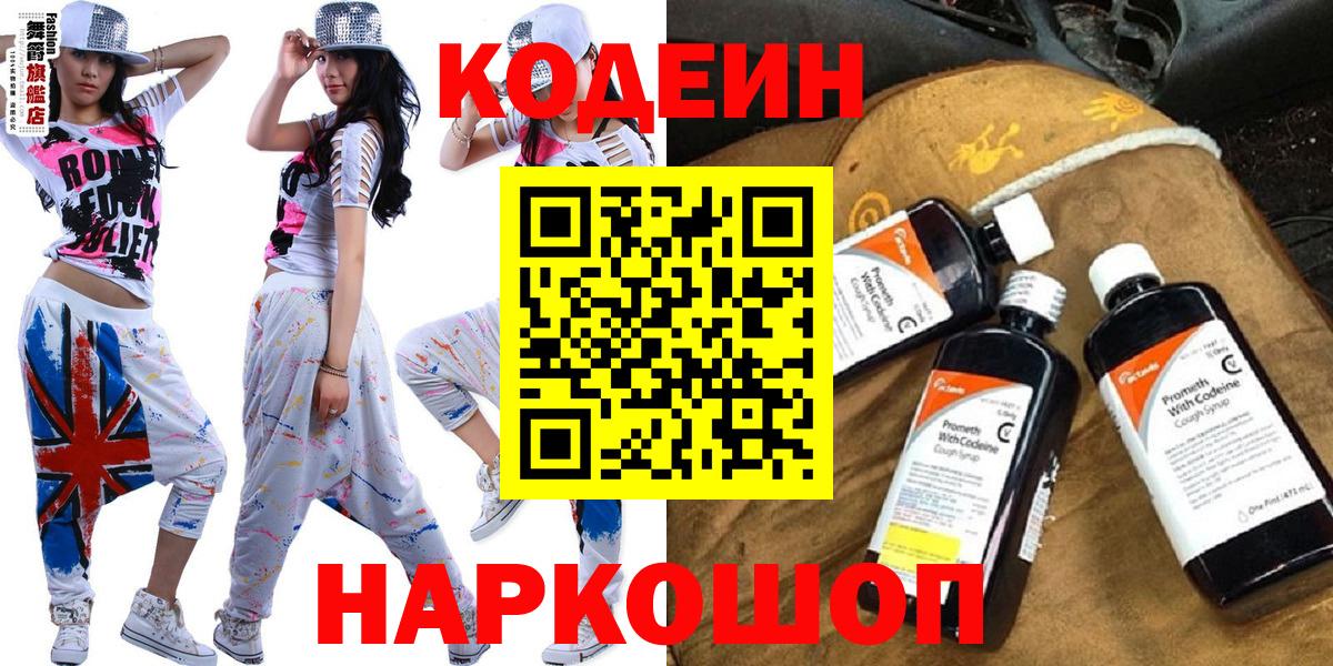 Камень-на-Оби  Codein напиток Lean (лин)  Вход с VPN 