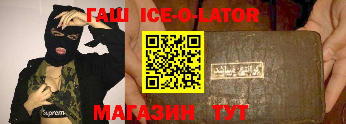 купить  сайты  Вход с VPN  ГАШИШ Ice-O-Lator  Камень-на-Оби  ГАШИШ убойный 