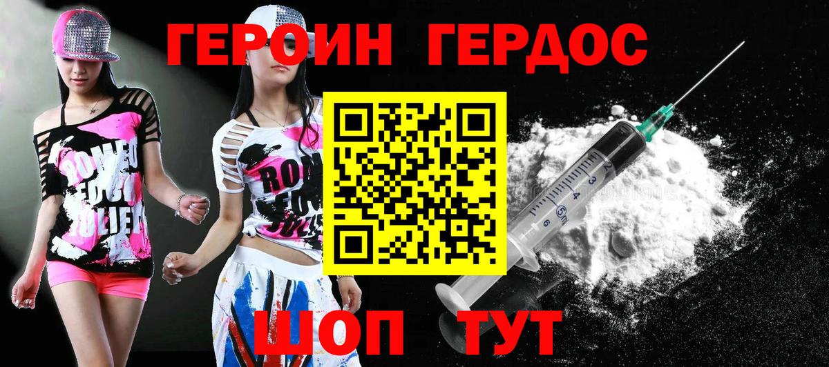 Героин Heroin Камень-на-Оби