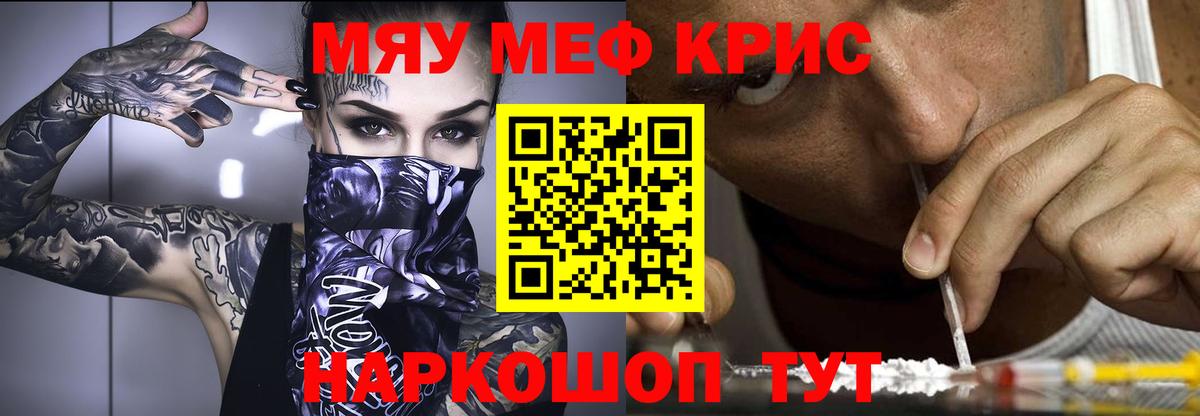 Меф мяу мяу кристаллы Камень-на-Оби