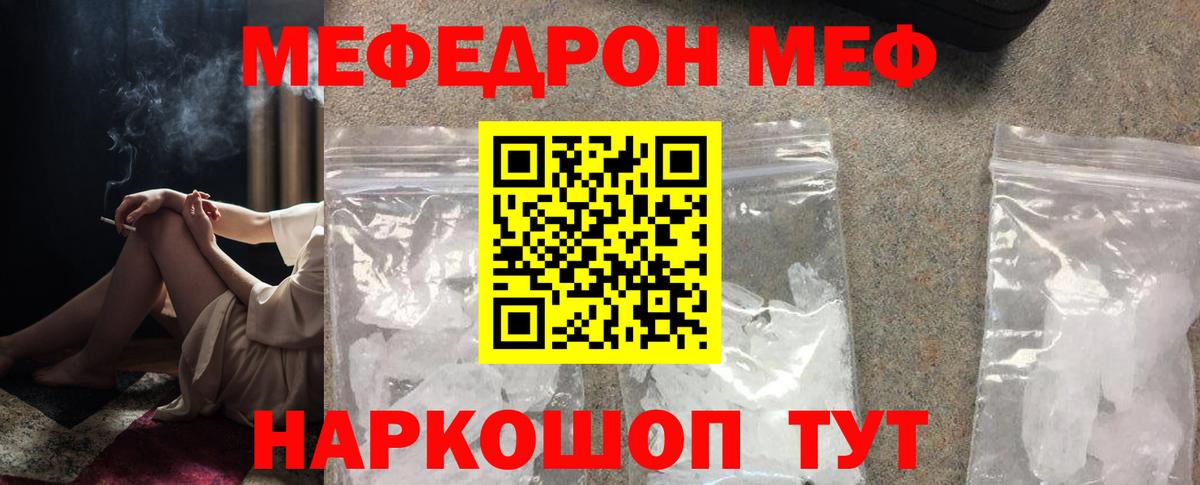 Меф mephedrone  МЯУ-МЯУ  Мефедрон кристаллы  МЕФ  Камень-на-Оби  Вход с VPN 
