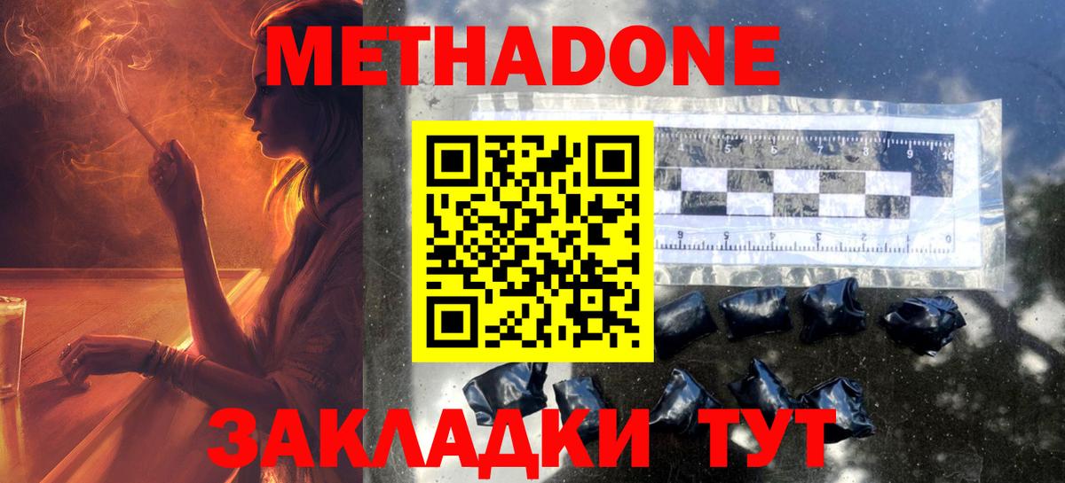 МЕТАДОН кристалл  Вход с VPN  МЕТАДОН methadone  Камень-на-Оби 