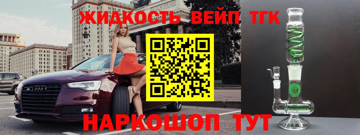 ТГК вейп Камень-на-Оби